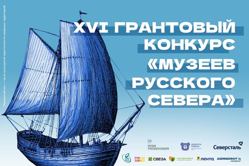 Холдинг «Кордиант» – новый партнер программы «Музеи Русского Севера»