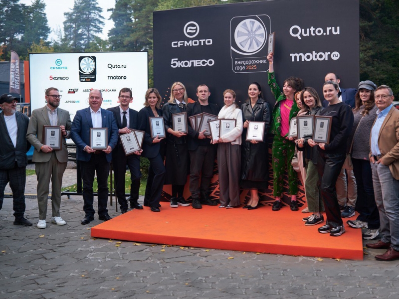 Подведены итоги юбилейной XX Премии «Внедорожник года – 2025»